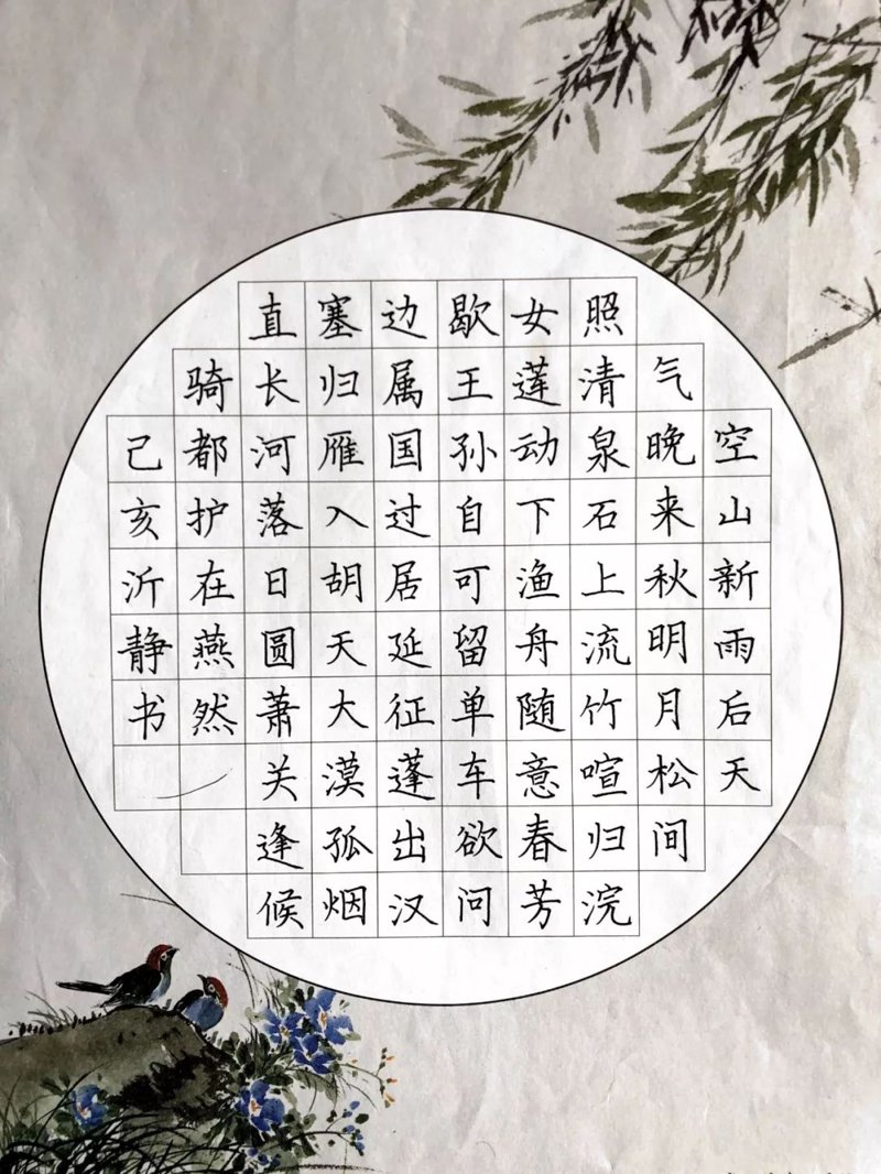 软笔书法