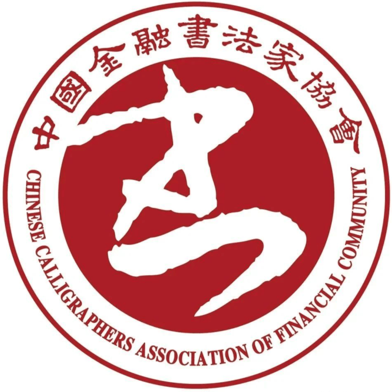 书法协会